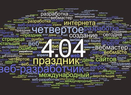 День веб-мастера