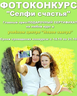 Фото-Конкурс Селфи счастья!