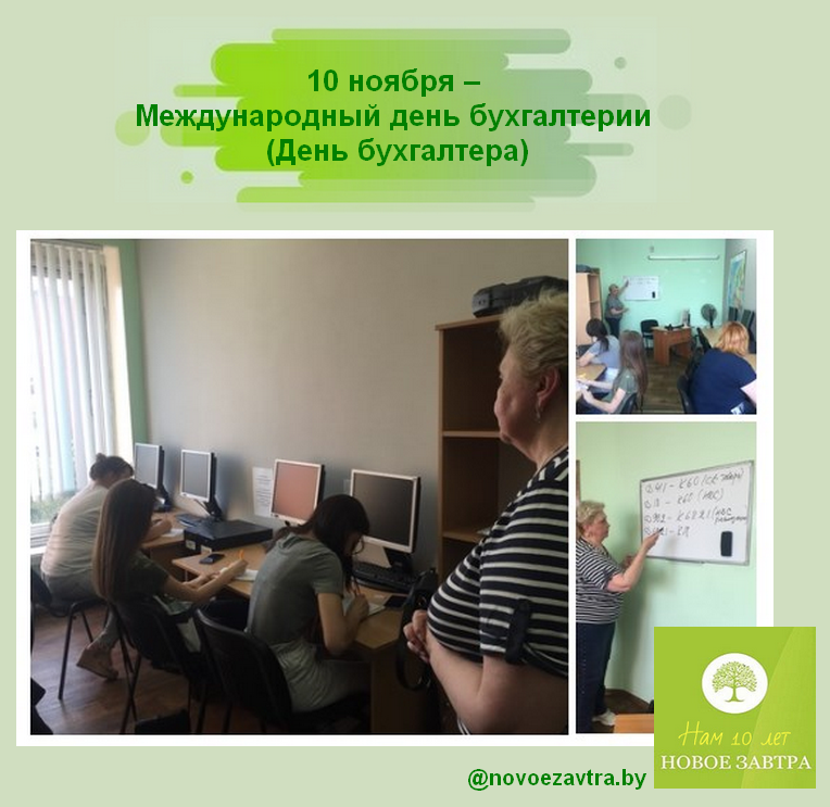  День бухгалтера