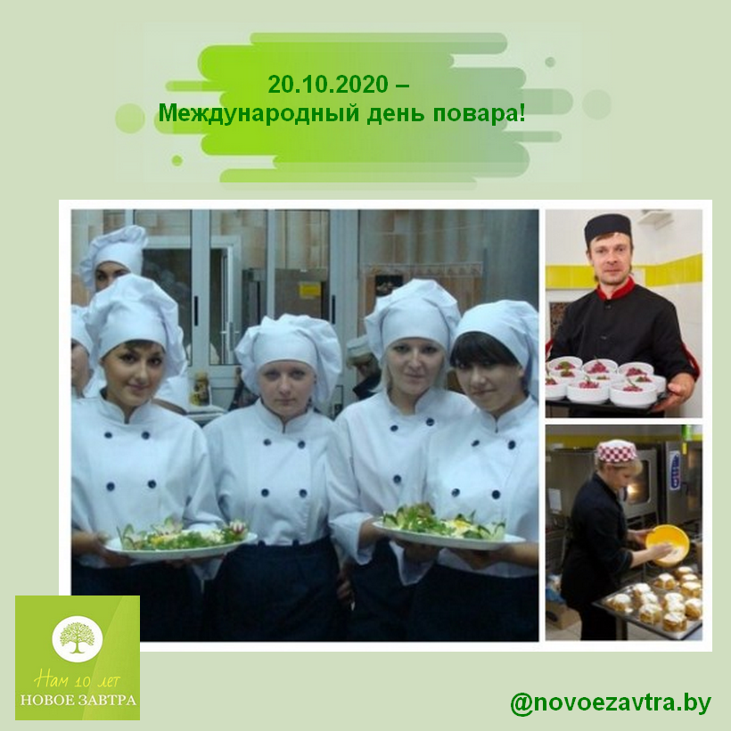 akciya povar 2020