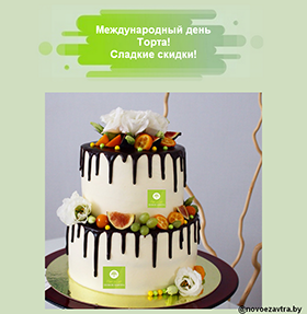 day cake 2020