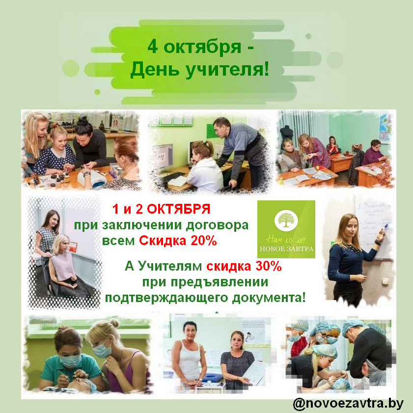 day of teacher 2020