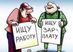 ГДЕ ИСКАТЬ РАБОТУ В КРИЗИС?