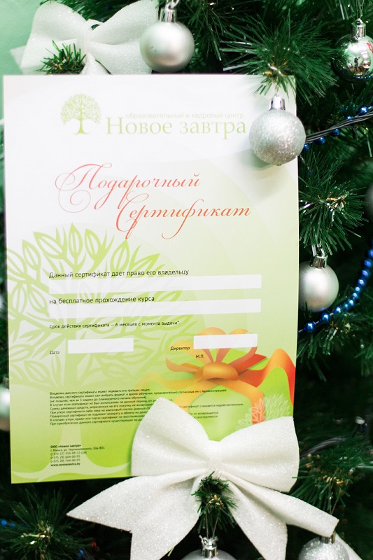 Подарочный сертификат