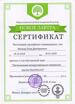 Сертификат русский новое завтра