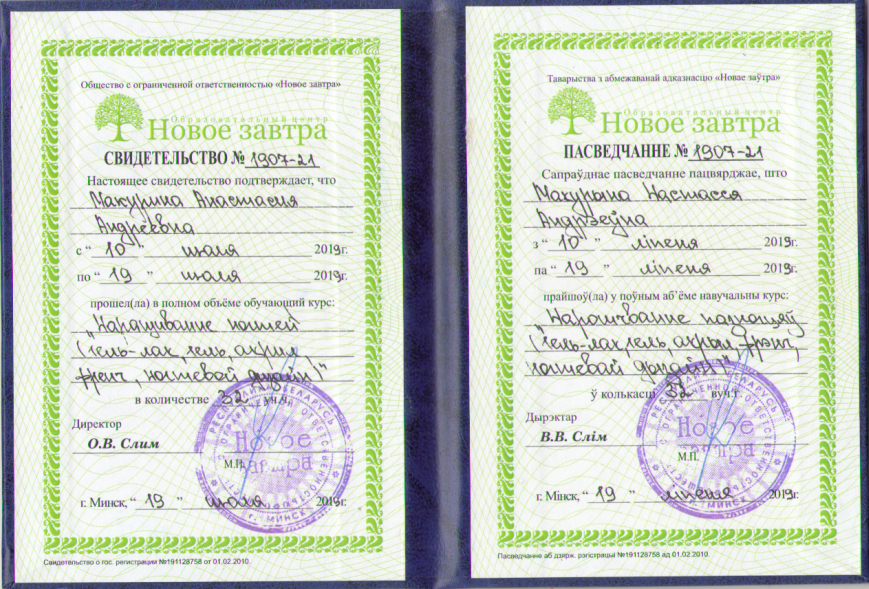 Свидетельство