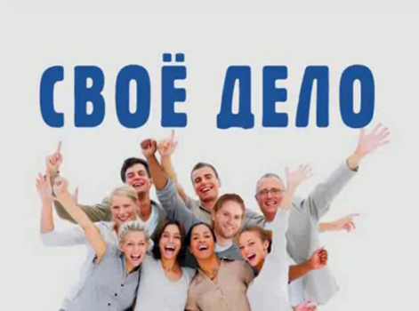 моя история успеха и мое Новое Завтра